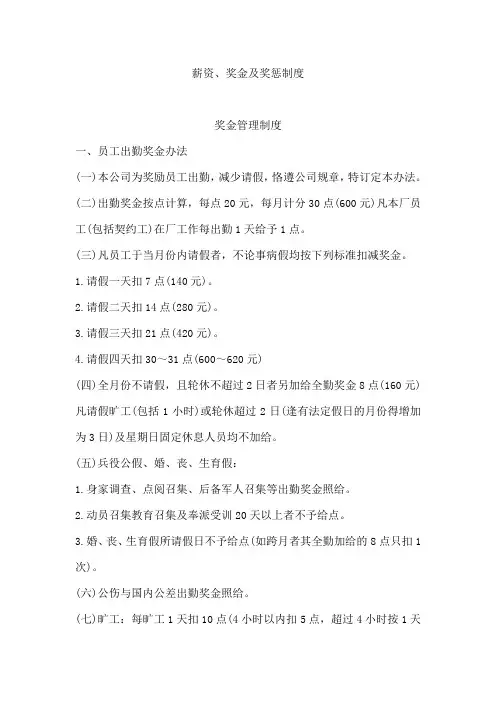 人事管理表格薪资、奖金及奖惩制度