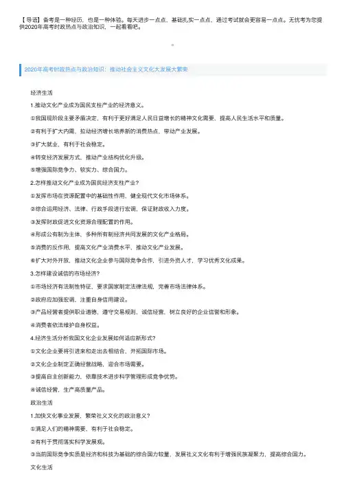 2020年高考时政热点与政治知识复习汇总