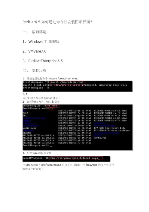 RedHat6命令行下安装图形界面