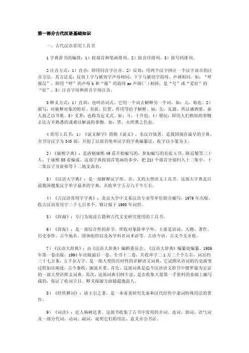 古代汉语最新整理
