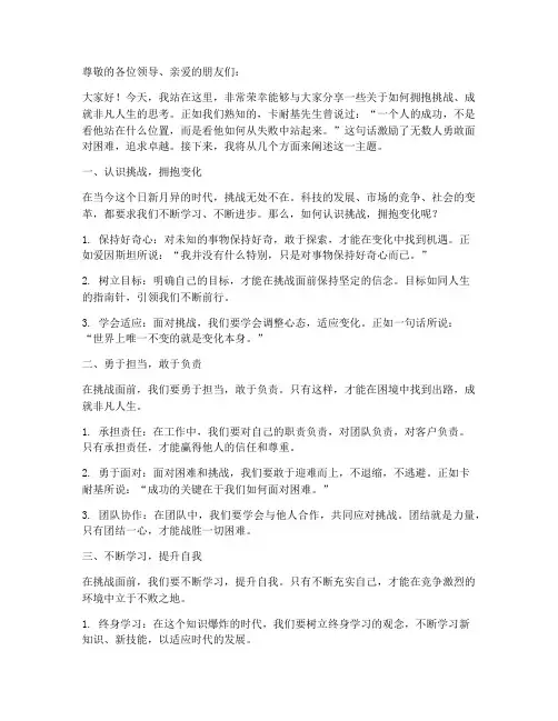 卡耐基演讲稿励志