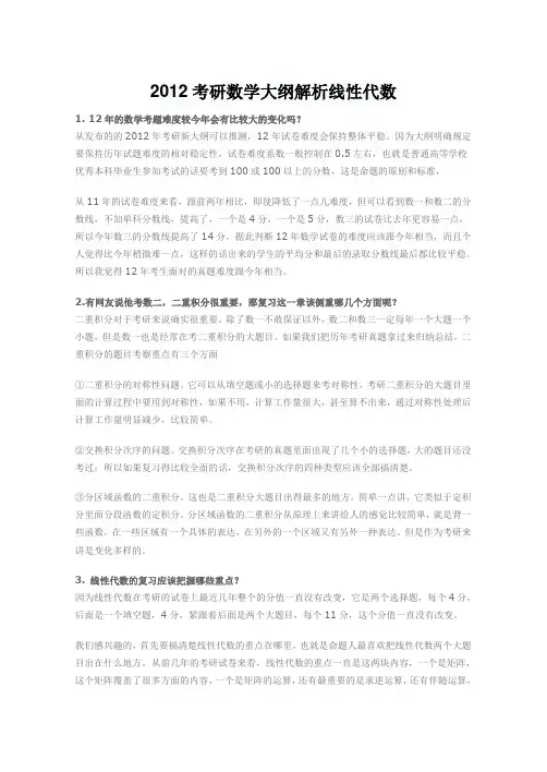 2012考研数学大纲解析线性代数