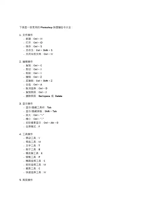 PS快捷键命令大全
