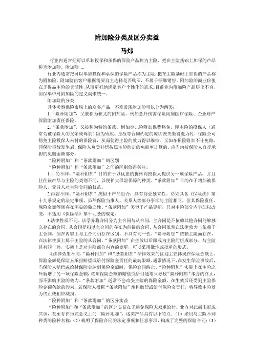 附加险分类及区分实益