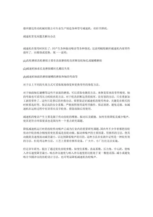 减速机常见问题及解决办法
