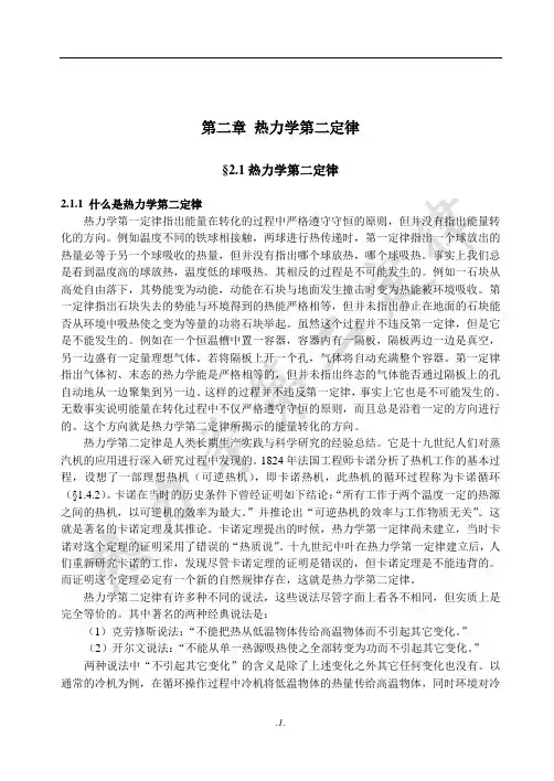 第二章热力学第二定律