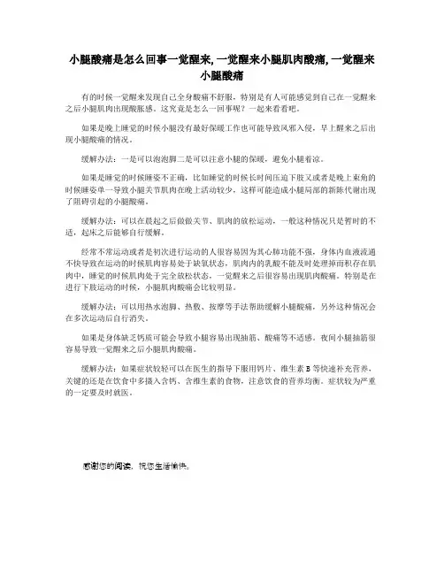 小腿酸痛是怎么回事一觉醒来,一觉醒来小腿肌肉酸痛,一觉醒来小腿酸痛