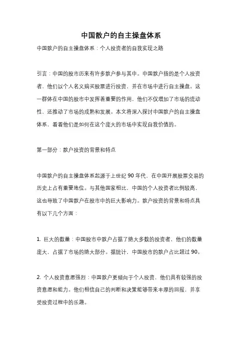 中国散户的自主操盘体系