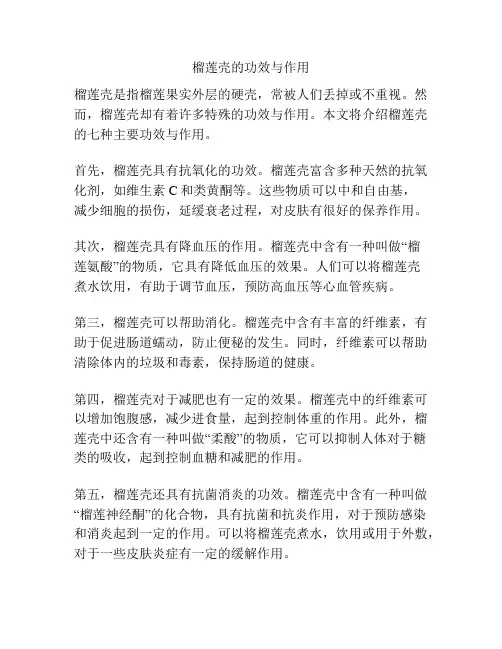 榴莲壳的功效与作用