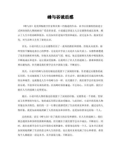 峰与谷读后感