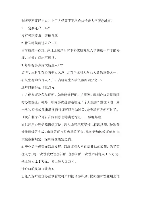 大学新生答疑-到底要不要迁户口
