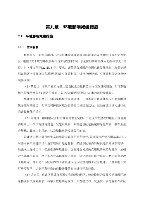 环境影响减缓措施