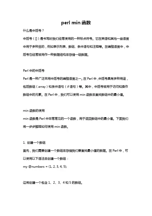 perl min函数