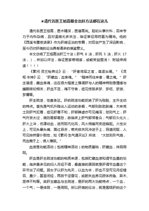 ★清代名医王旭高最全治肝方法都在这儿