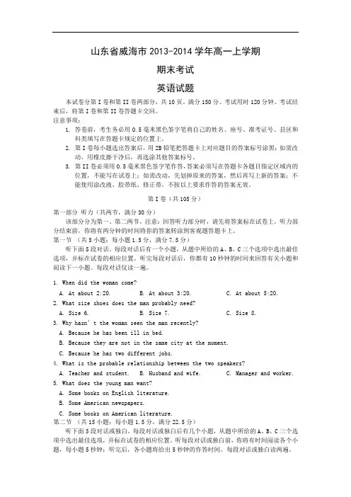 威海市2013-2014学年高一上学期期末考试英语试题及答案