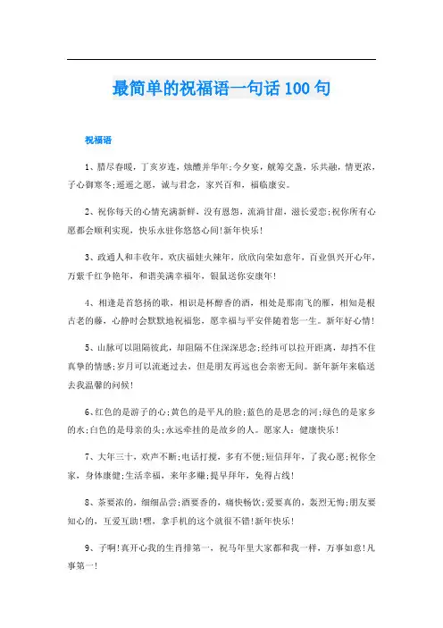 最简单的祝福语一句话100句