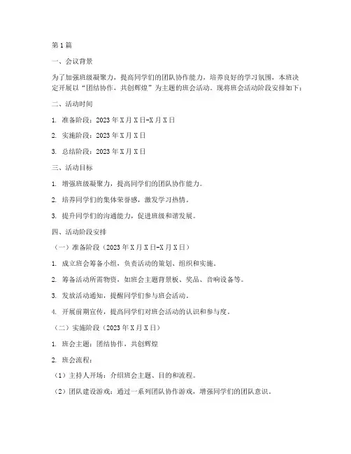 主题班会阶段安排记录(3篇)