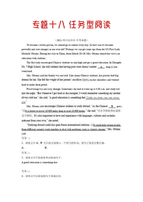 中考英语复习专题 18 任务型阅读理解