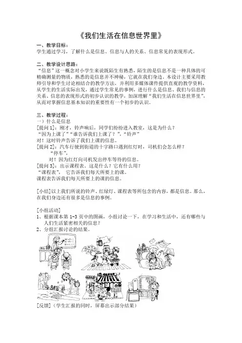 《我们生活在信息世界里》教学设计