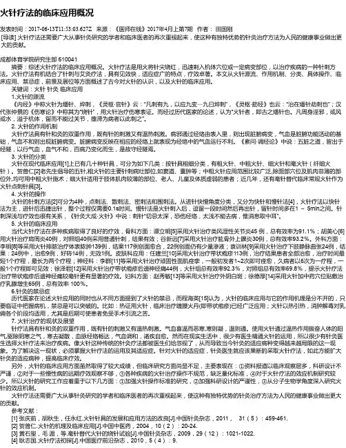 火针疗法的临床应用概况