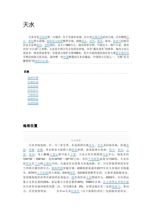 天水简介