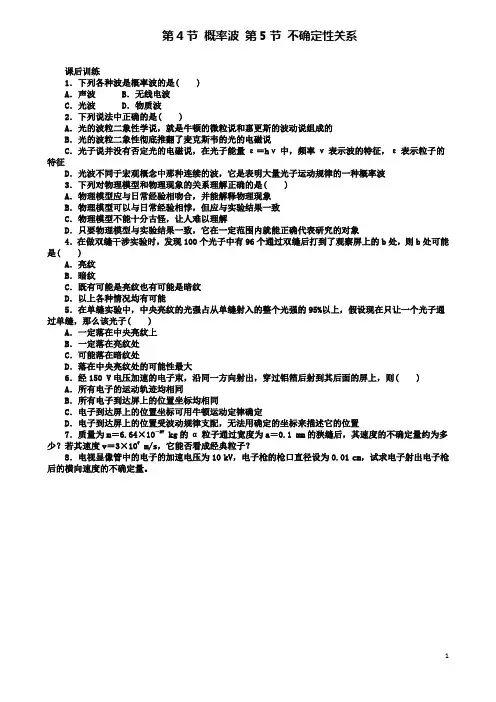 高中物理第十七章波粒二象性概率波不确定性关系课后训练新人教选修