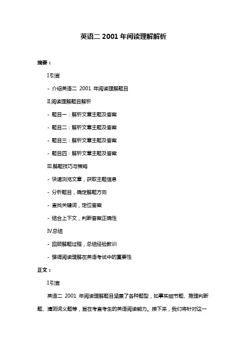 英语二2001年阅读理解解析