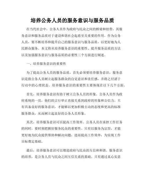 培养公务人员的服务意识与服务品质
