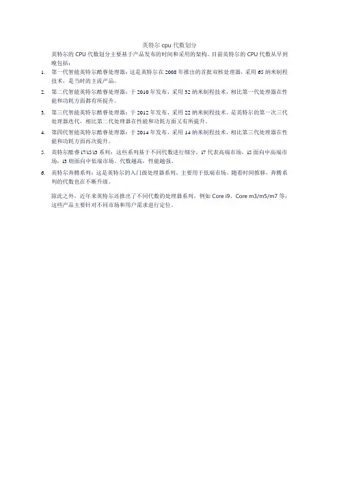 英特尔cpu代数划分