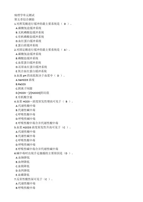 2024 病理学单元测试(1-17章含答案)