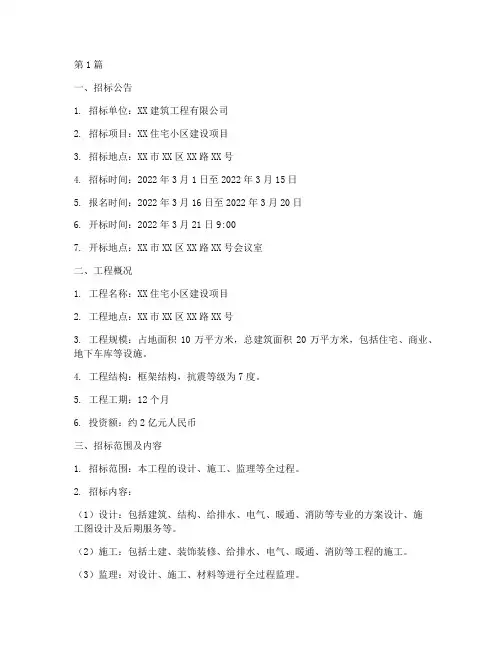 建筑工程招标文件案例(3篇)