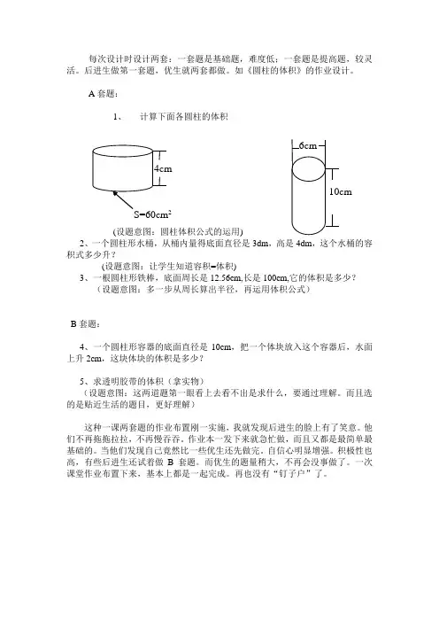 小学六年级数学作业的分层设计