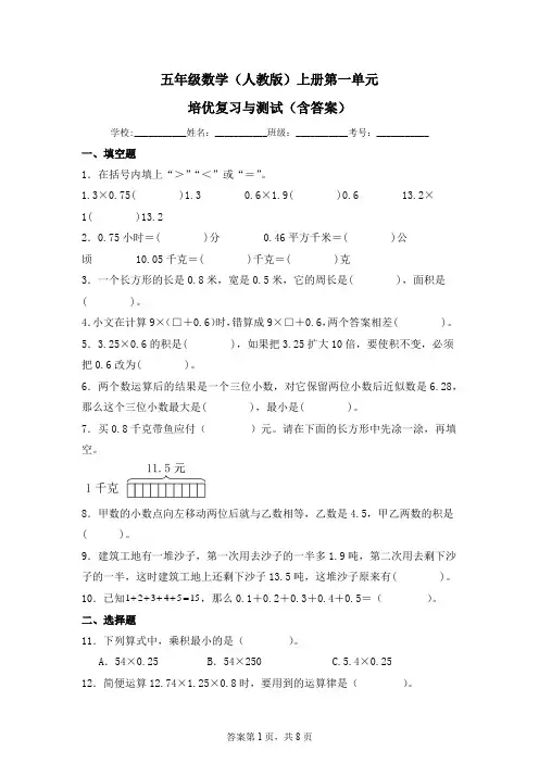 五年级数学(人教版)上册第1单元培优复习与测试(含答案)