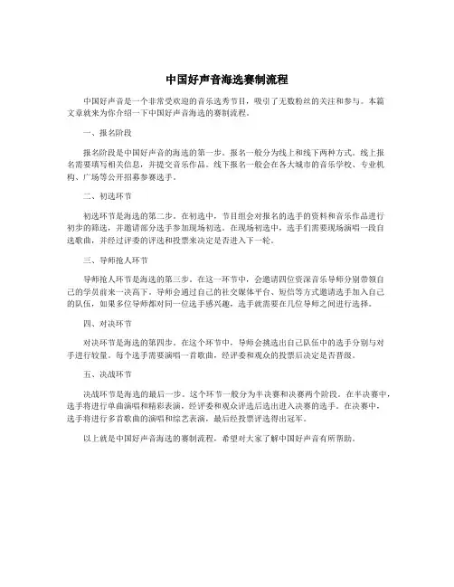 中国好声音海选赛制流程