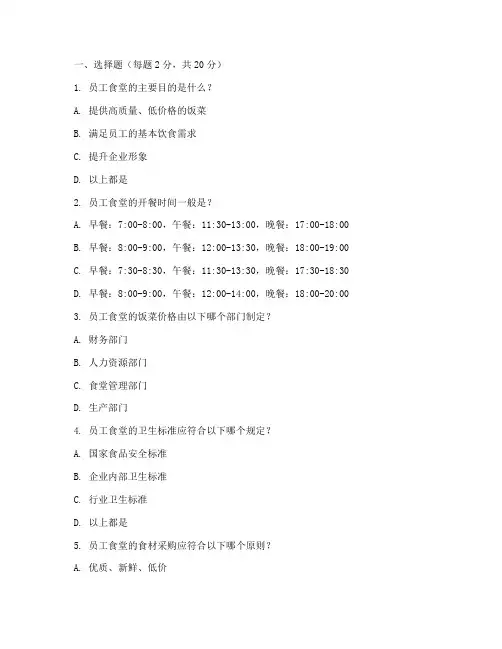 员工食堂管理制度试题