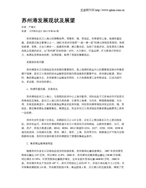 苏州港发展现状及展望
