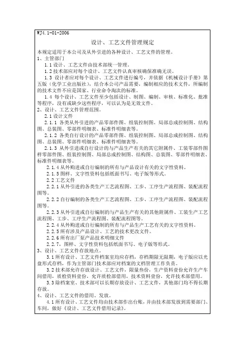 设计、工艺文件管理规定