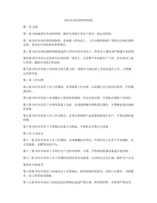 冲压车间纪律管理制度