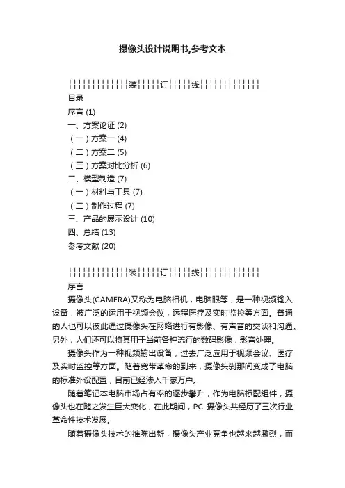 摄像头设计说明书,参考文本