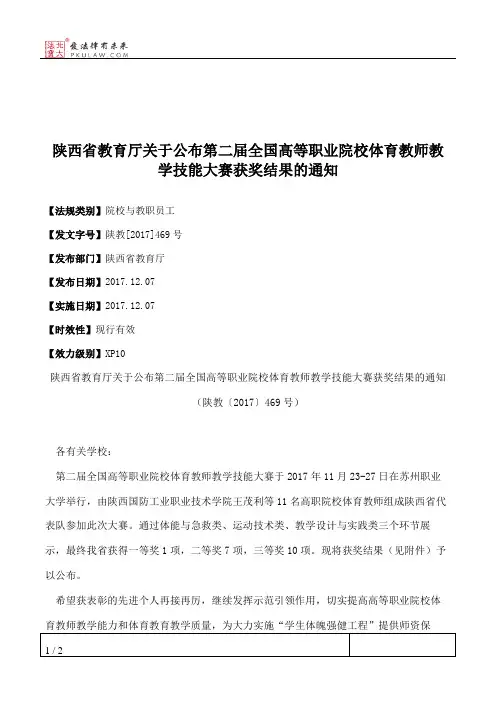 陕西省教育厅关于公布第二届全国高等职业院校体育教师教学技能大