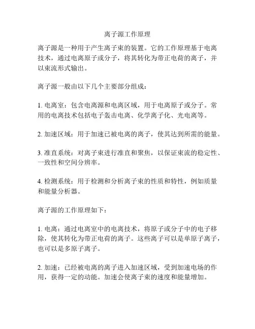 离子源工作原理