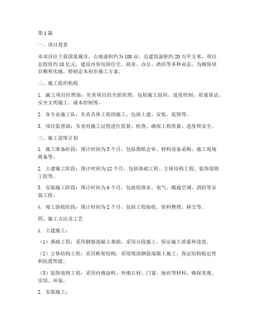 初步施工方案(3篇)