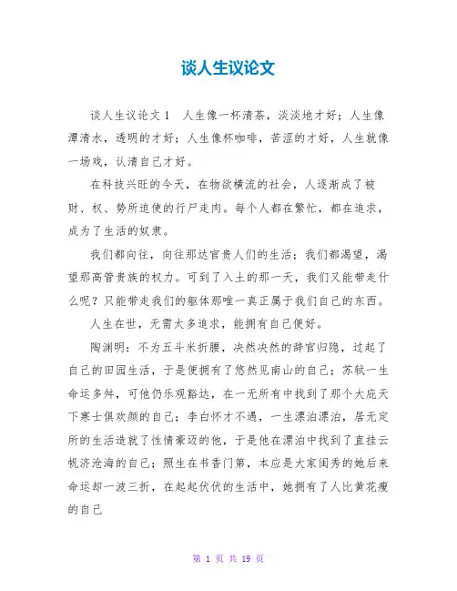 谈人生议论文