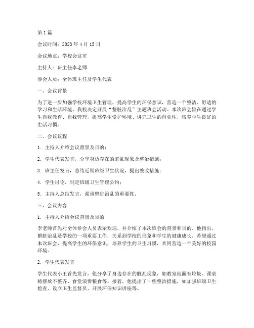 整脏治乱班会记录(3篇)