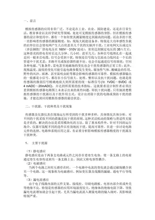 模拟量传感器的抗干扰措施