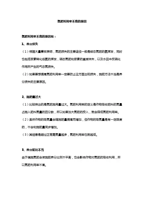 氮肥利用率不高的原因