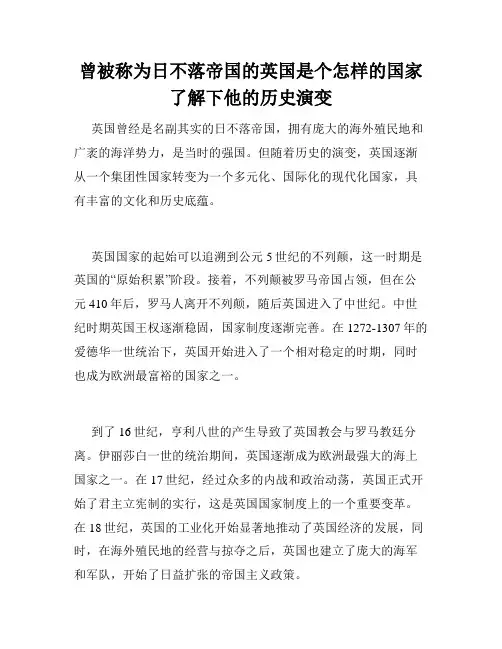 曾被称为日不落帝国的英国是个怎样的国家了解下他的历史演变