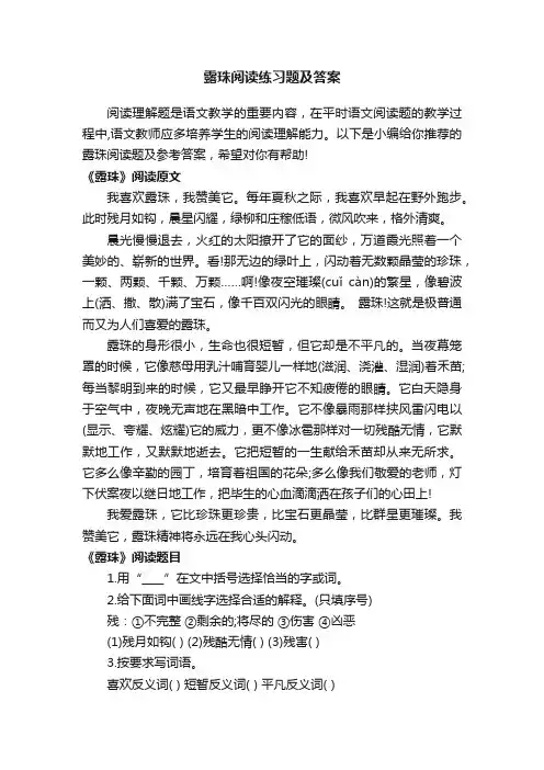 露珠阅读练习题及答案