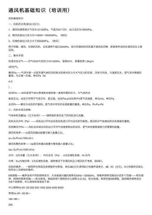 通风机基础知识（培训用）