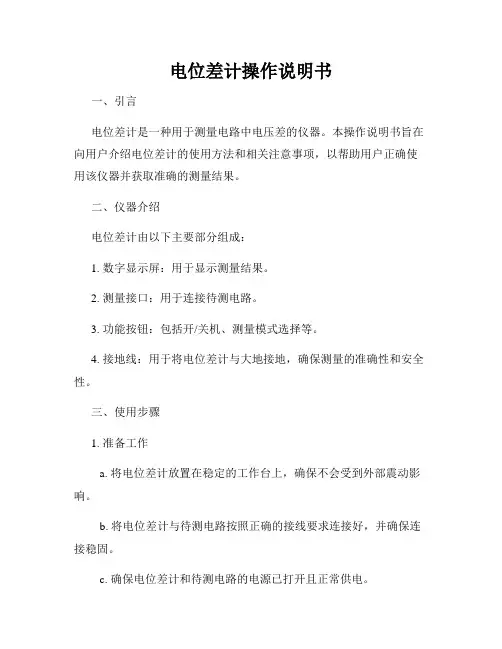 电位差计操作说明书